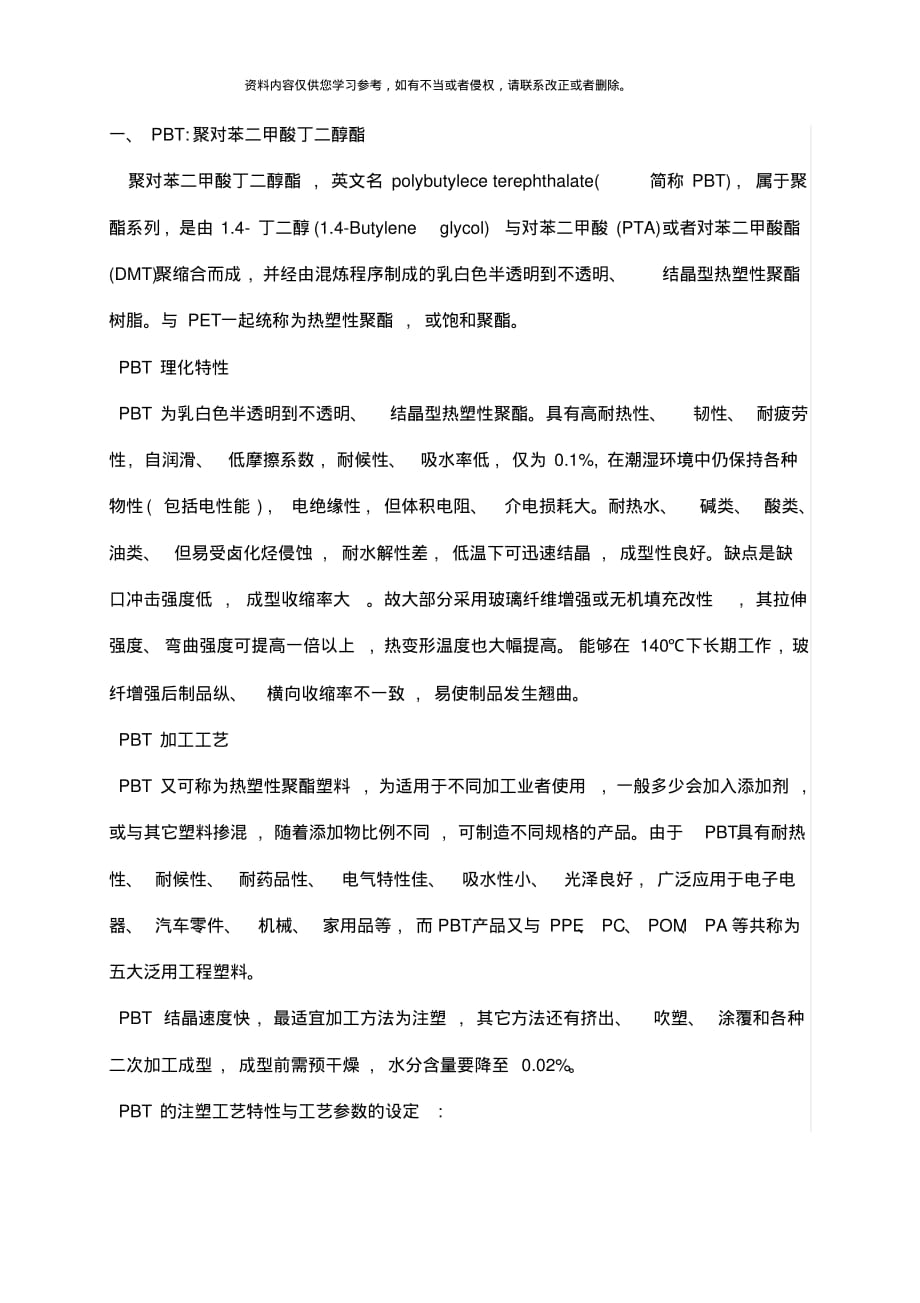 工程塑料特性样本[文]_第1页