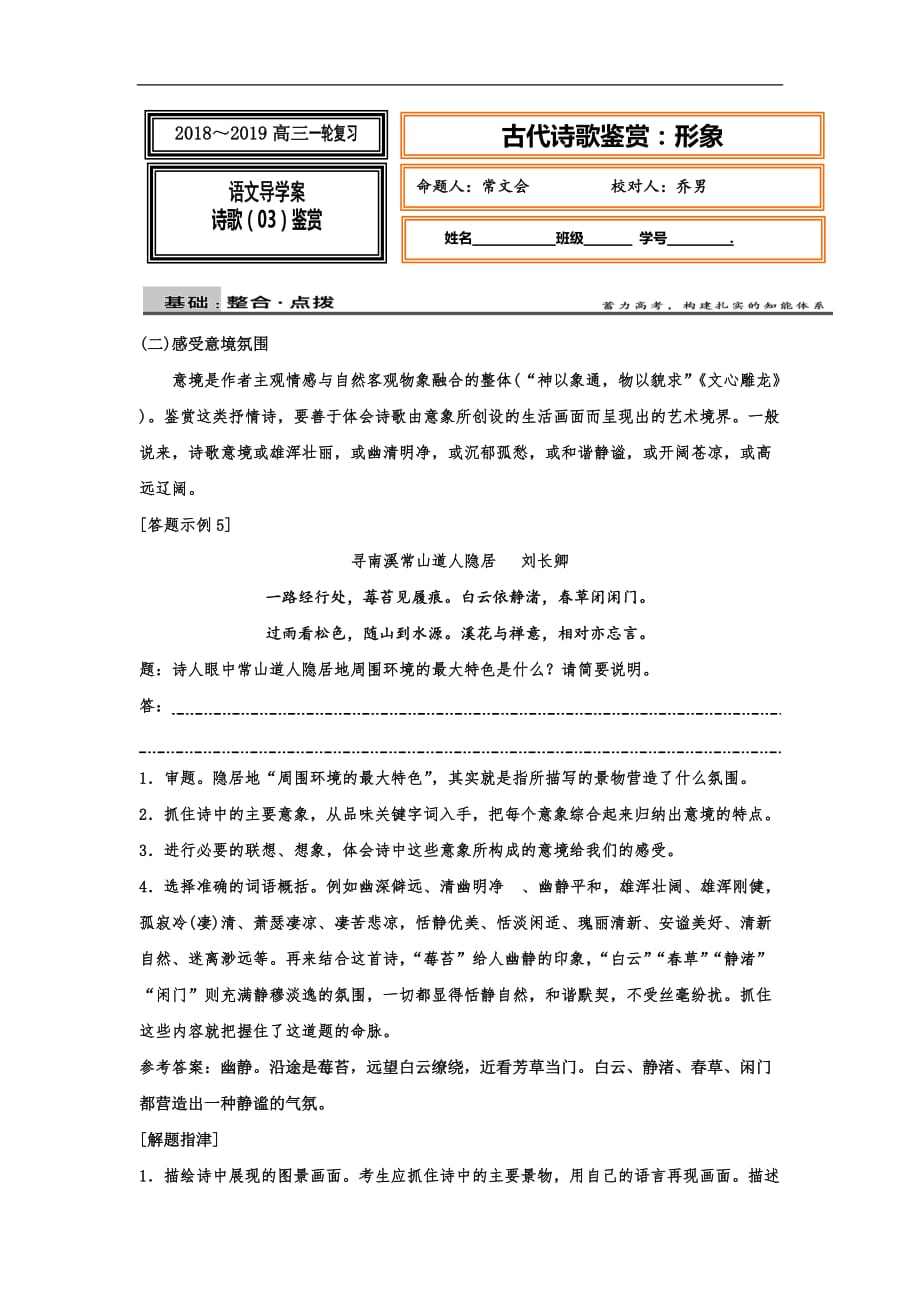 河北省武邑中学高三语文一轮复习学案古代诗歌鉴赏形象3_第1页