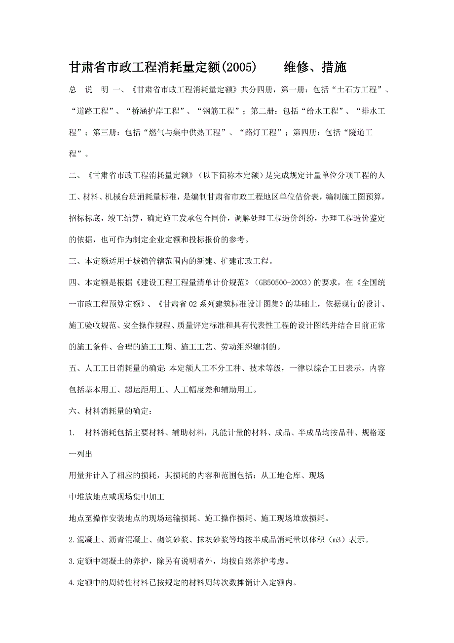 05甘肃定额.doc_第1页