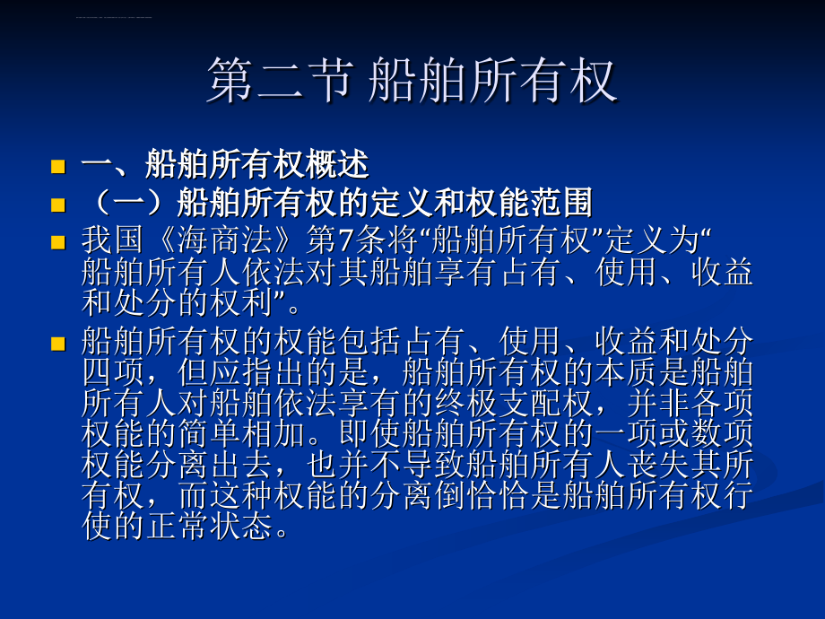 第二章第二三节课件_第1页