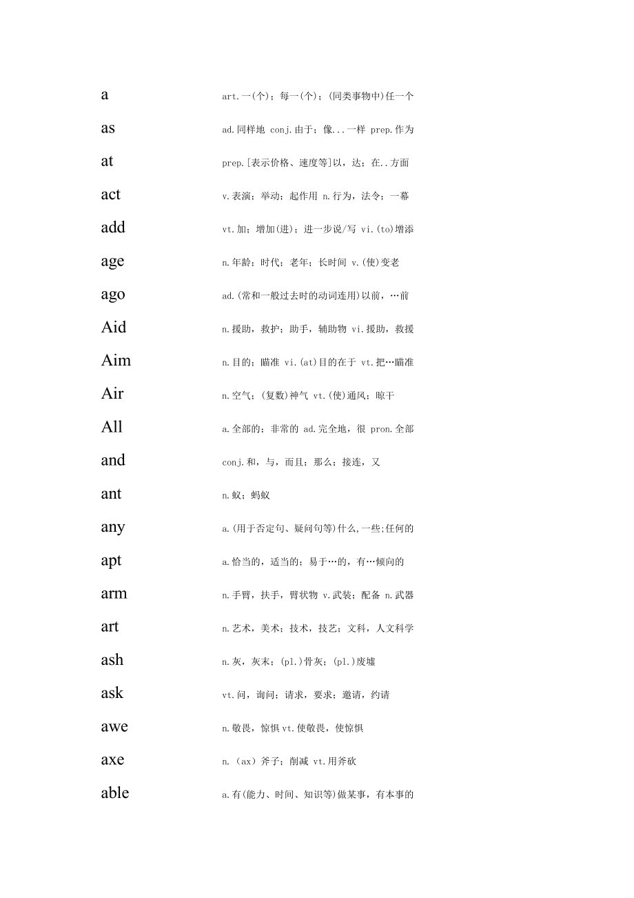 英语单词也可以这样排列之二.doc_第1页
