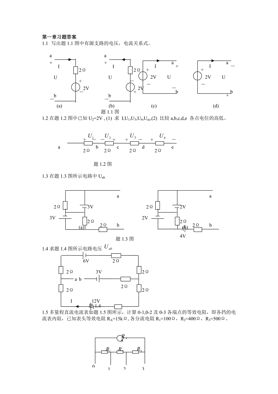 461编号电子电工技术第三版(林平勇)课后答案_第1页