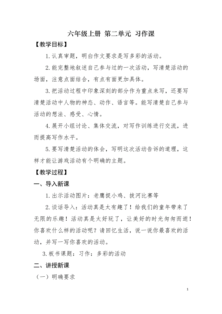 1837.第二单元习作指导《多彩的活动》_第1页