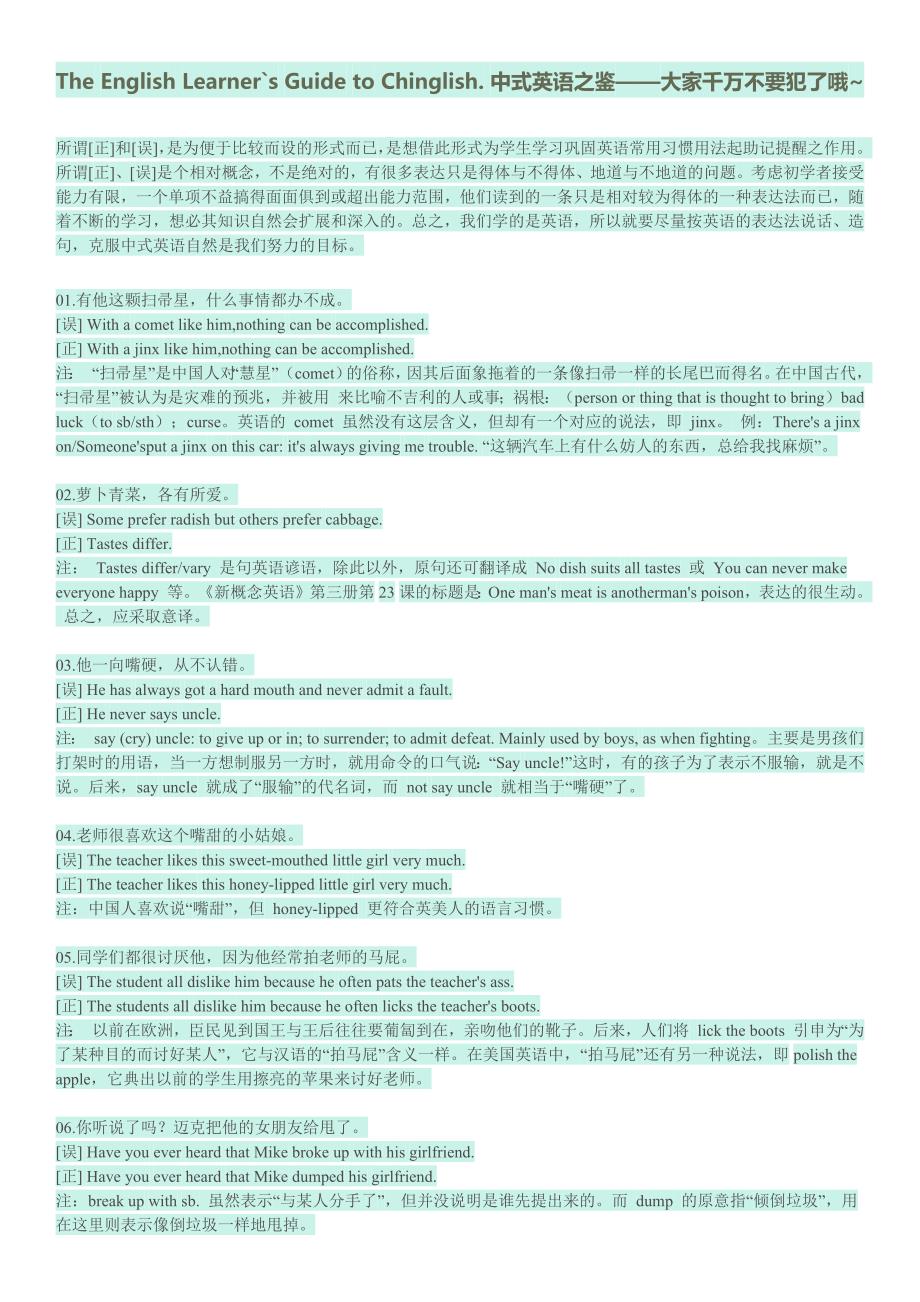 59编号《中式英语之鉴》电子版_第1页