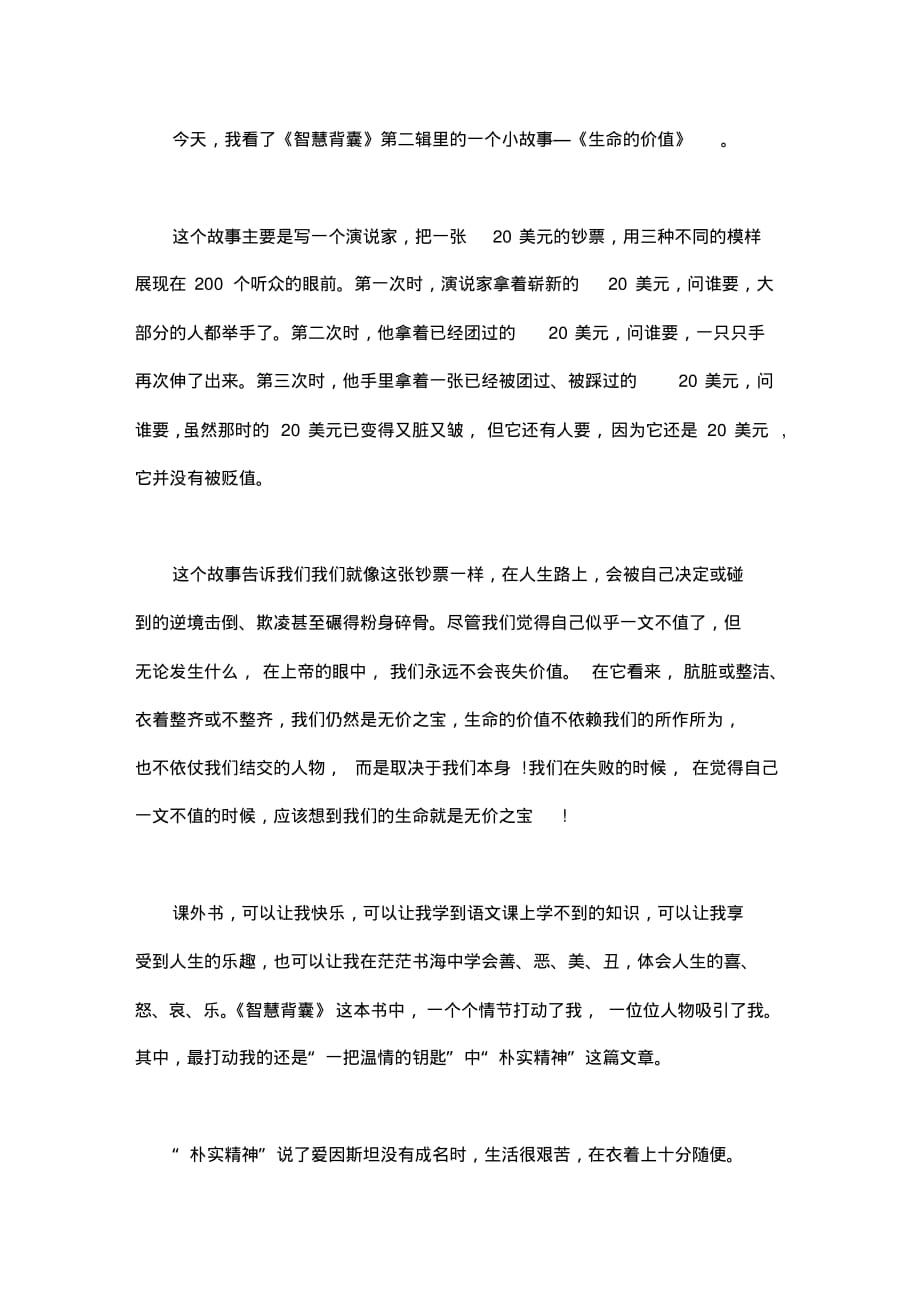 《智慧背囊》读后感_第1页