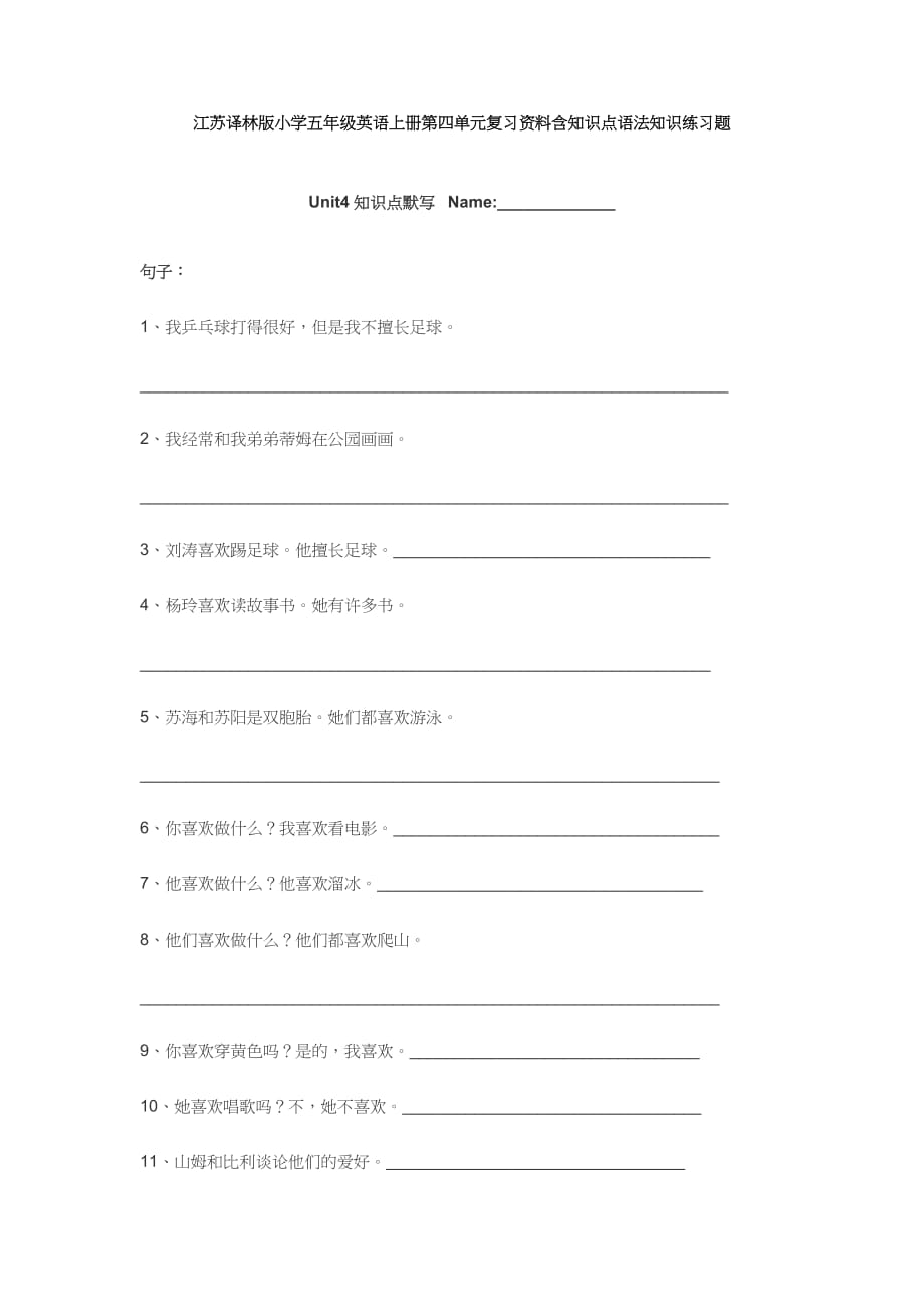 江苏译林版小学五年级英语上册第四单元复习资料含知识点语法知识练习题_第1页