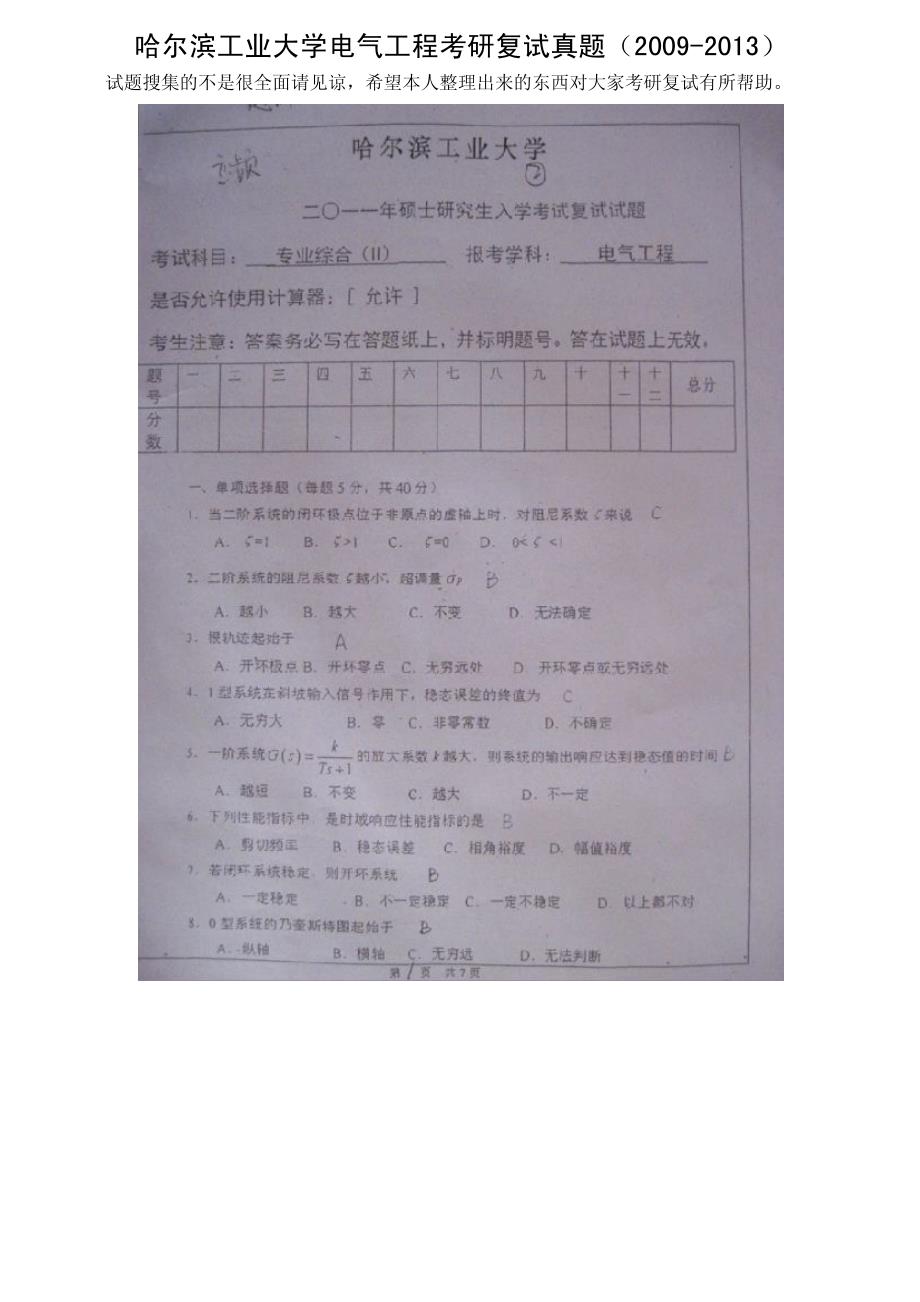哈工大电气工程考研复试真题2009-2011_第1页