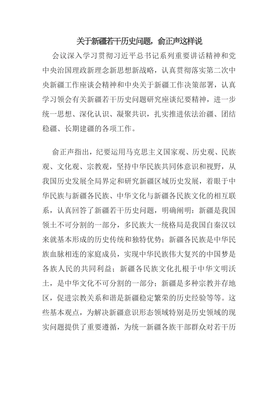 371编号关于新疆若干历史问题_第1页