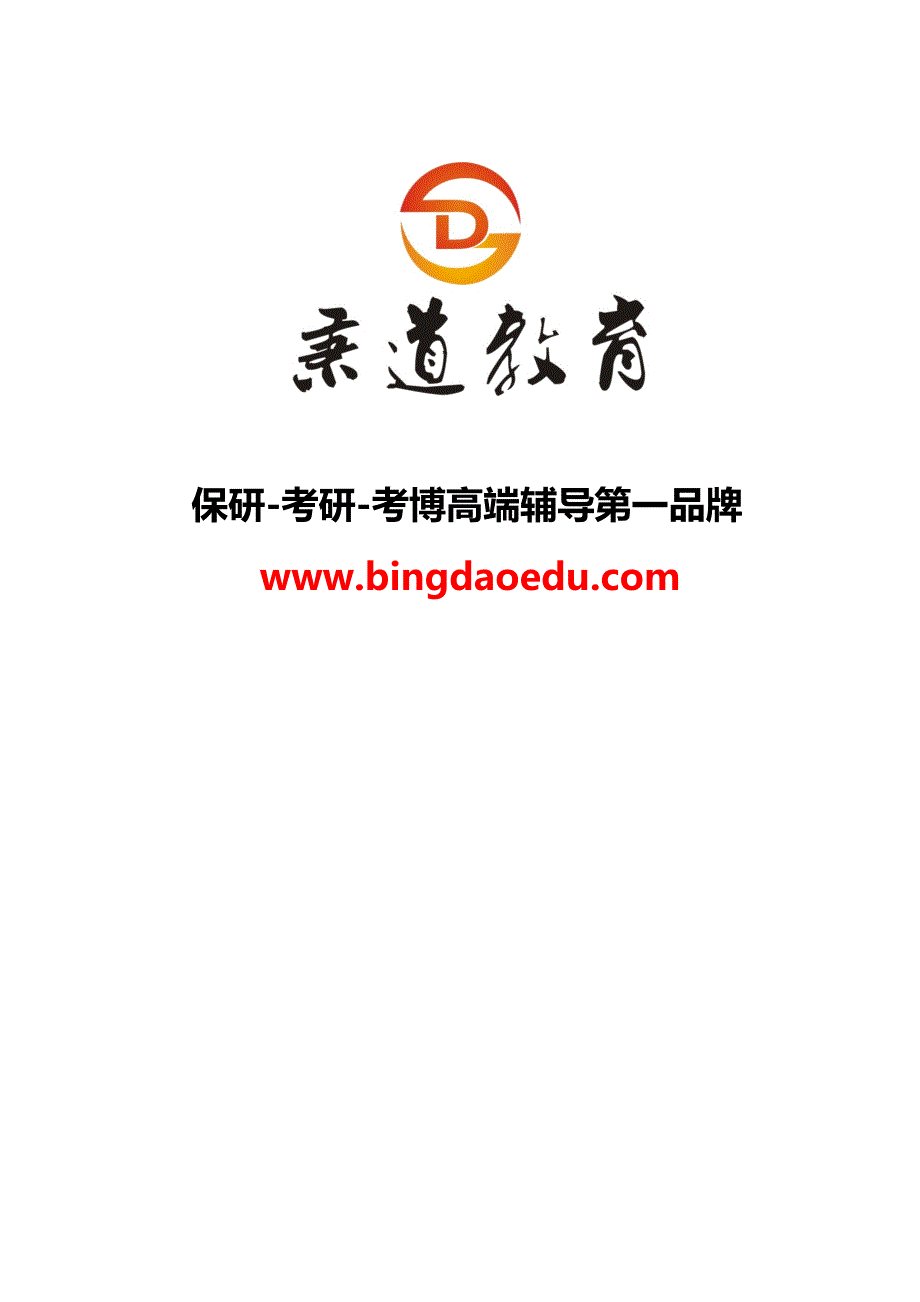 秉道教育--2013北京农学院硕士研究生参考书目.docx_第1页