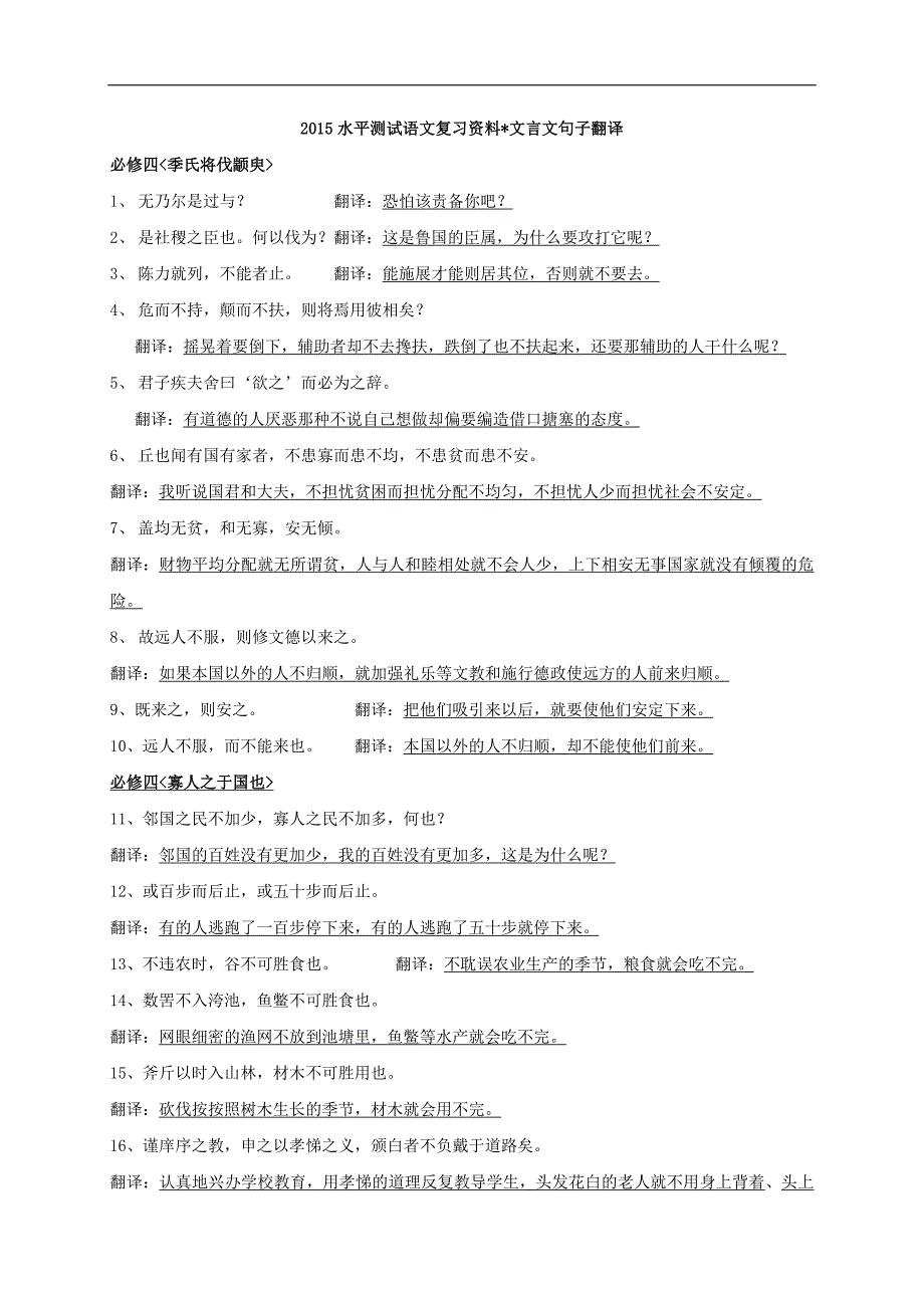 广东省广州市培才高级中学高考语文300句翻译复习资料_第1页