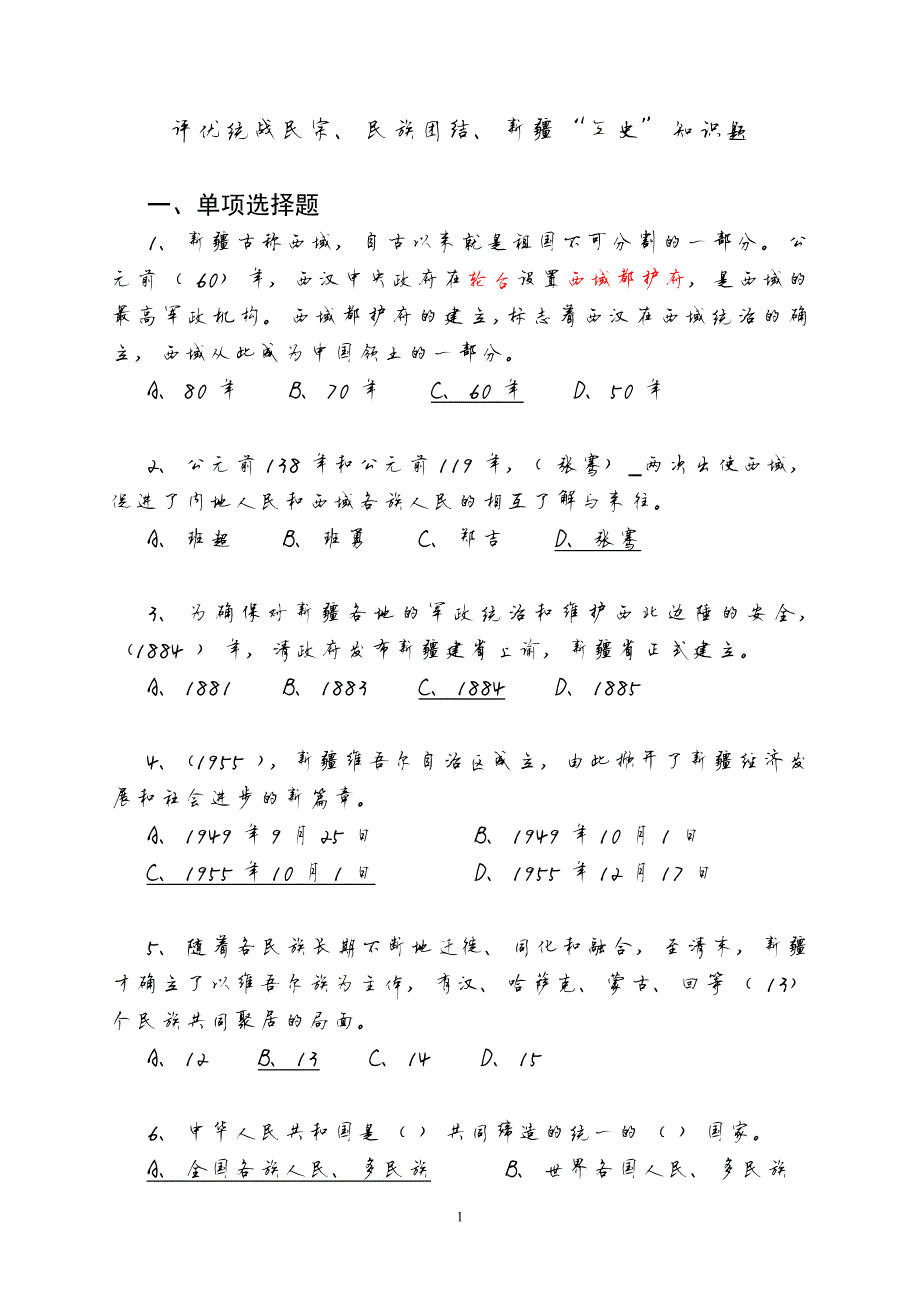 1513编号新疆“三史”知识竞赛试题_第1页