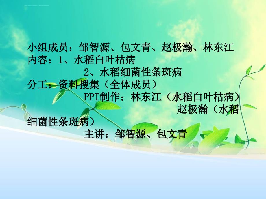 水稻白叶枯病课件_第1页
