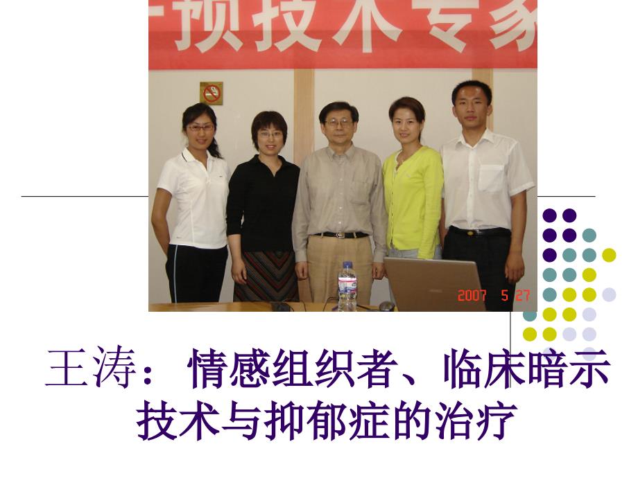 临床暗示抑郁症课件_第1页