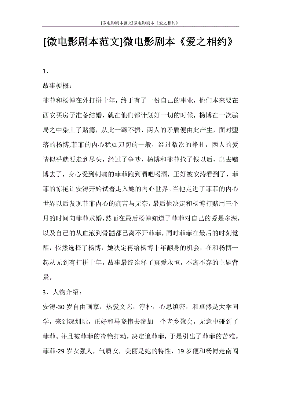 工作计划 [微电影剧本范文]微电影剧本《爱之相约》_第1页