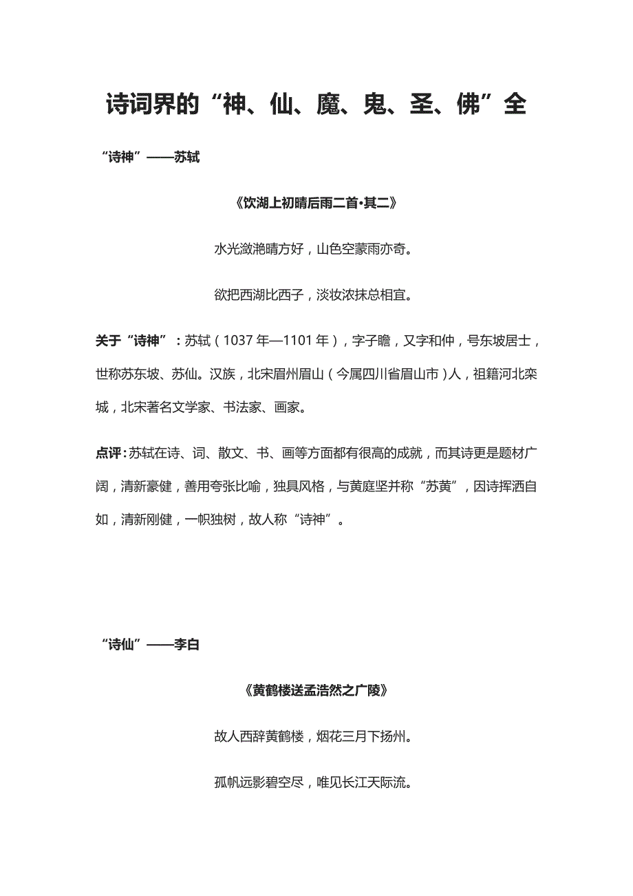 诗词界的“神、仙、魔、鬼、圣、佛”全_第1页