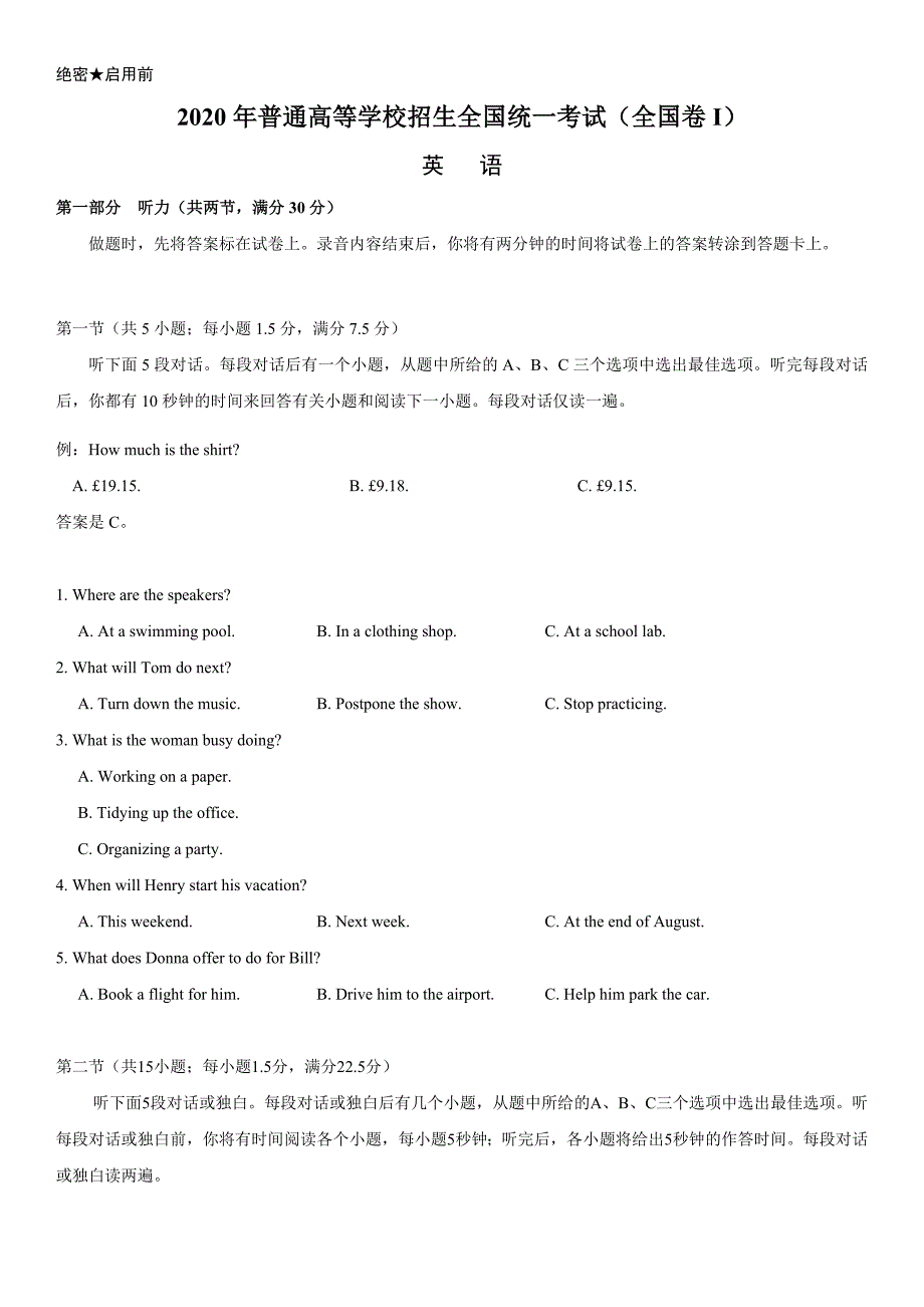 2020年全国卷Ⅰ英语听力（答案+原文+解析）_第1页