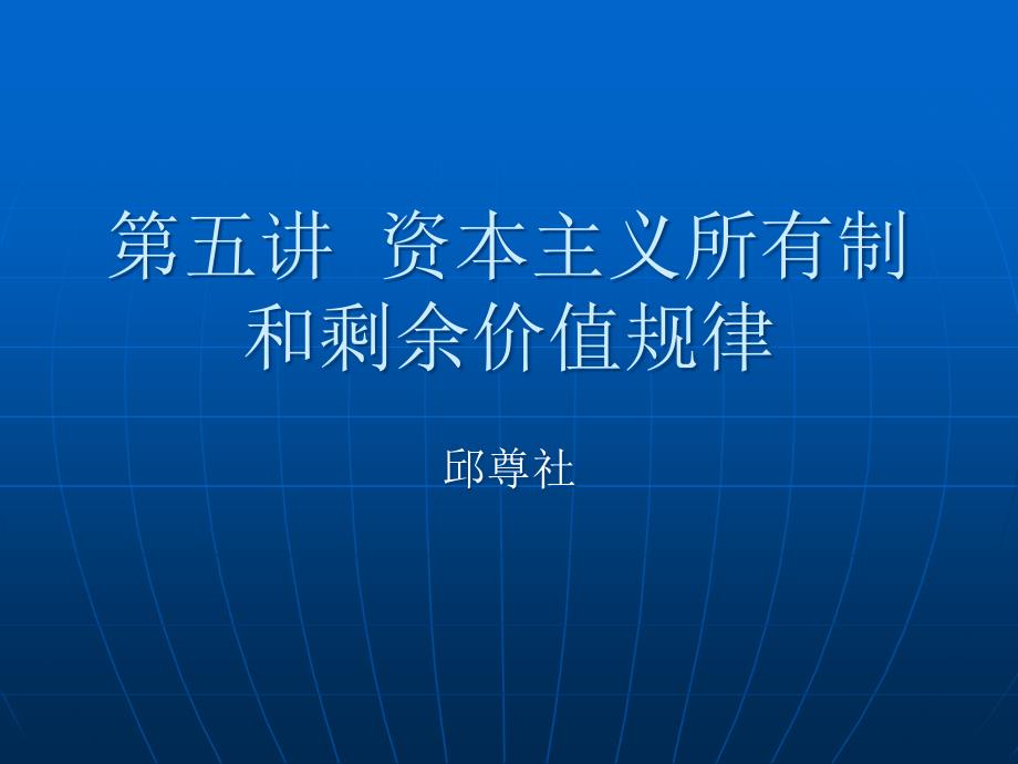 第五讲资本主义资料讲解_第1页