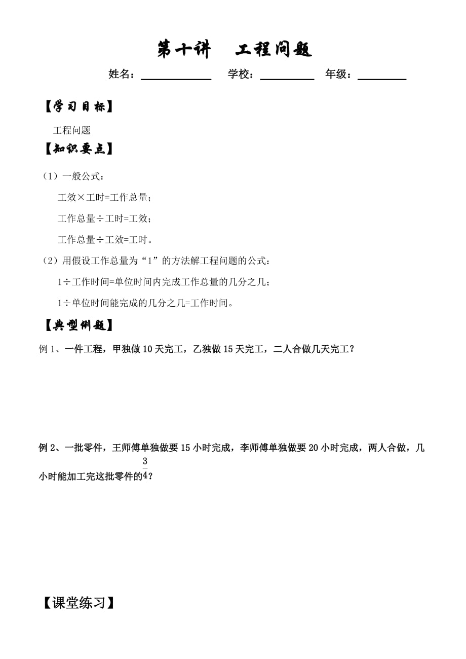北师大版六年级上册数学试题-暑假衔接：第10讲 工程问题_第1页