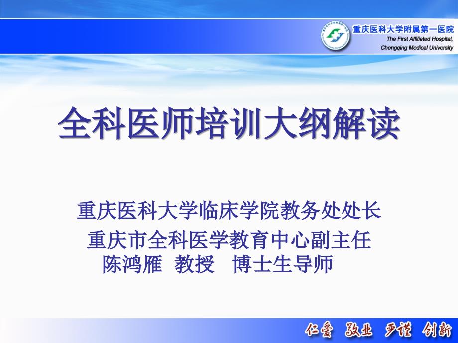 全科医师培训大纲解读资料讲解_第1页