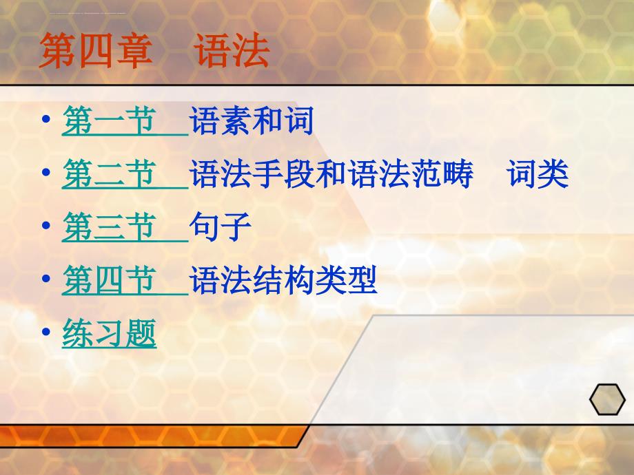 第四章 语法课件_第1页