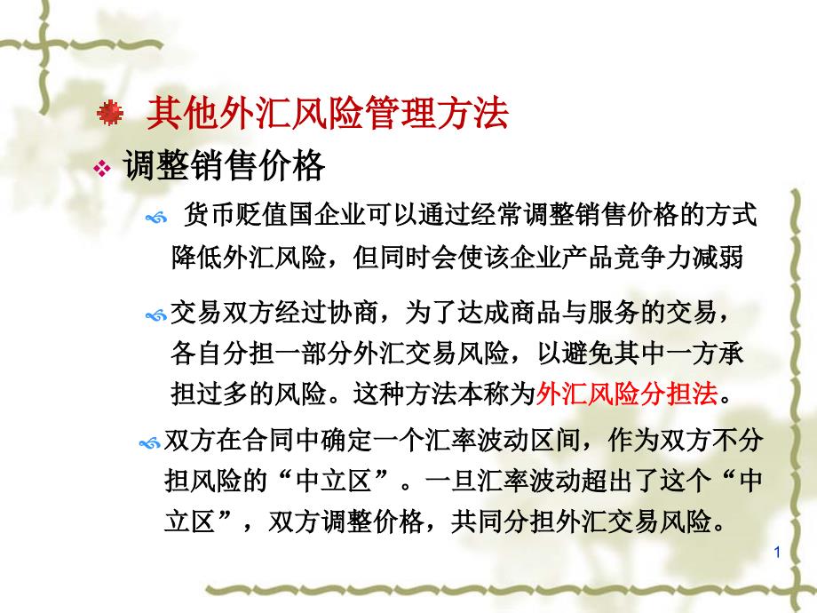 9第七章国际直接投资S教材课程_第1页