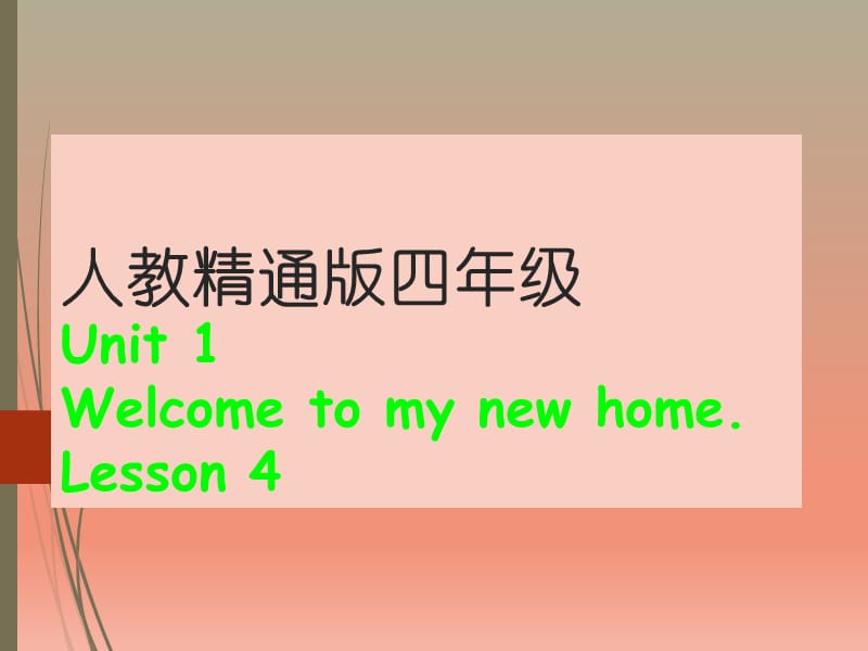 四年级下册英语课件Unit1Lesson4人教精通_第1页