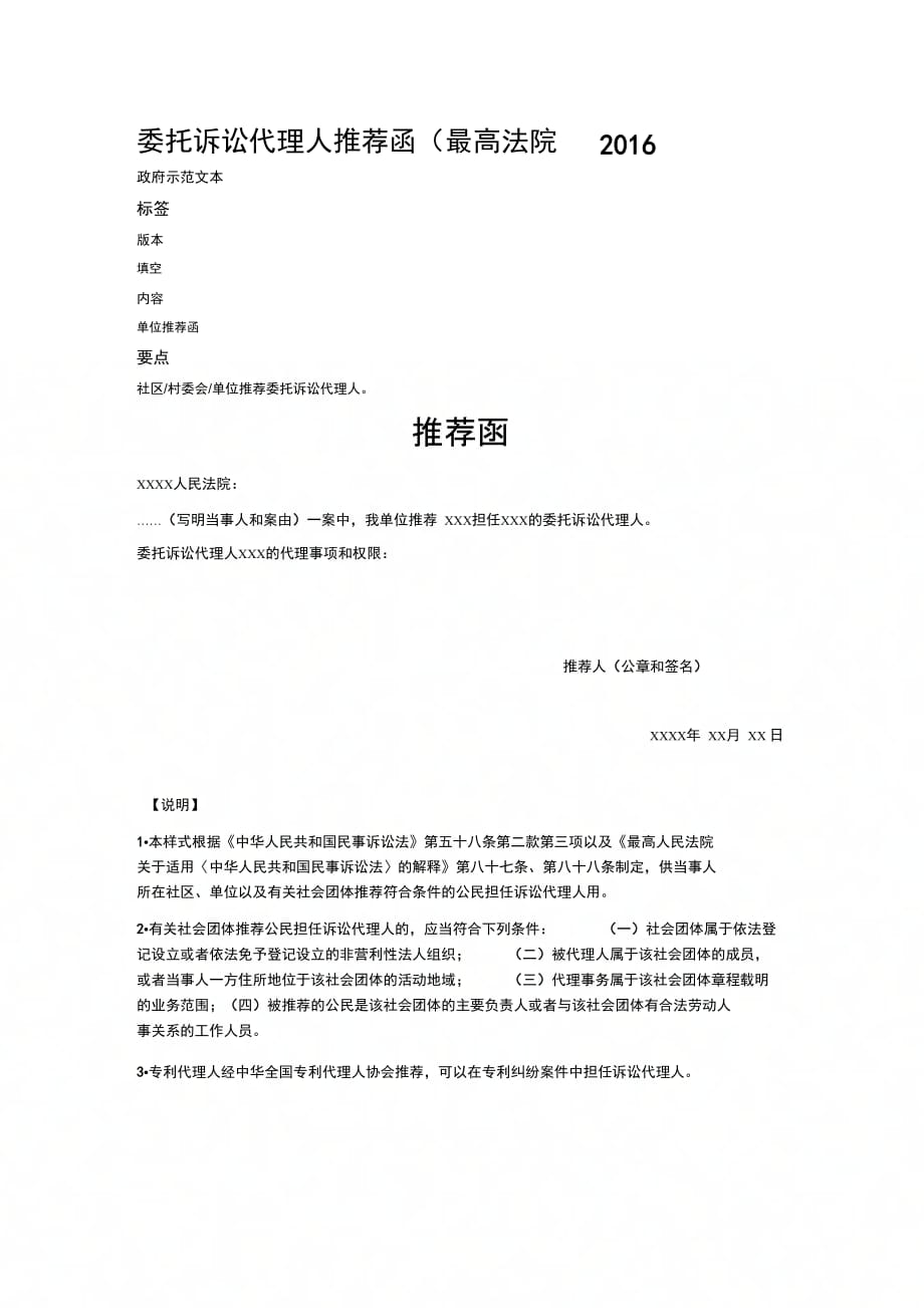 委托诉讼代理人推荐函_第1页