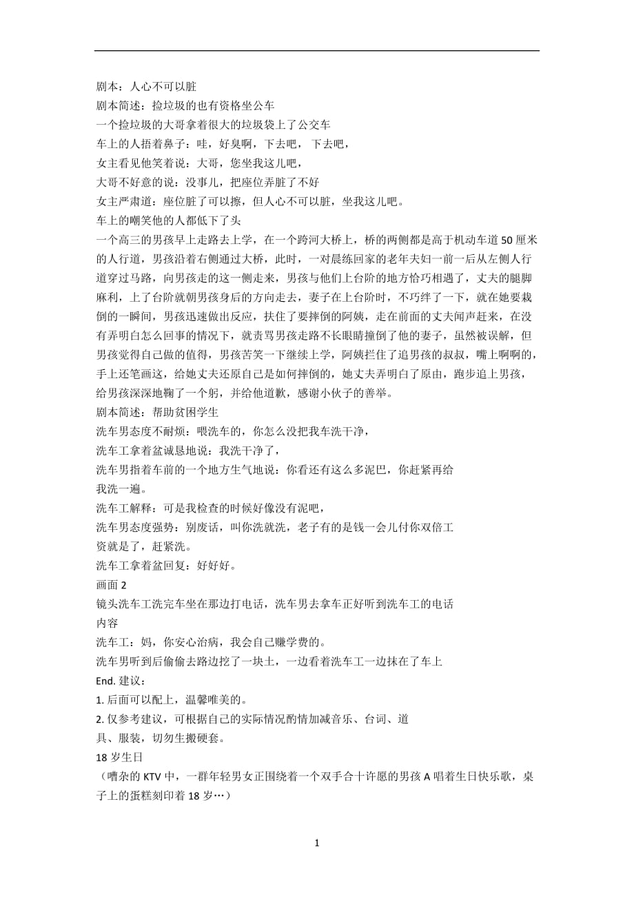 （2020年7月整理）2019抖音短视频脚本(剧本文案)示范.doc_第1页