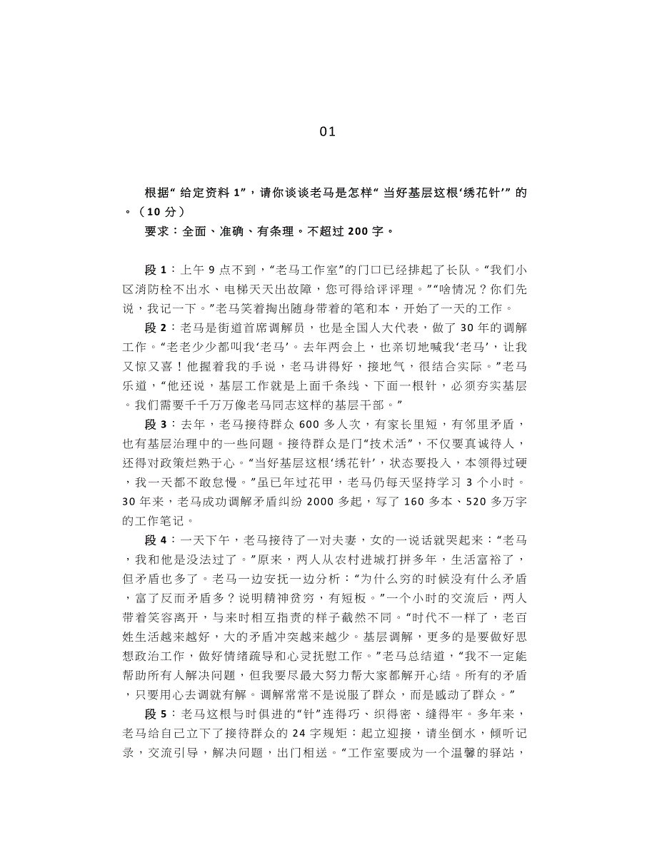2020年国考申论地市级真题答案、解析、思考方式_第1页