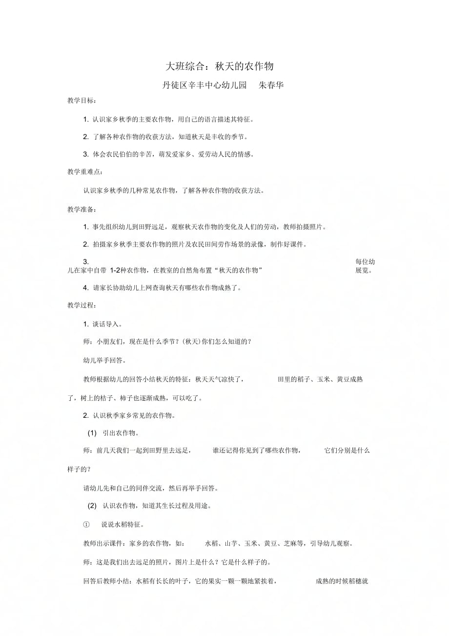 大班综合：秋天的农作物_第1页