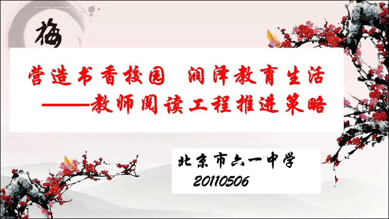 教师阅读工程工作汇报课件_第1页