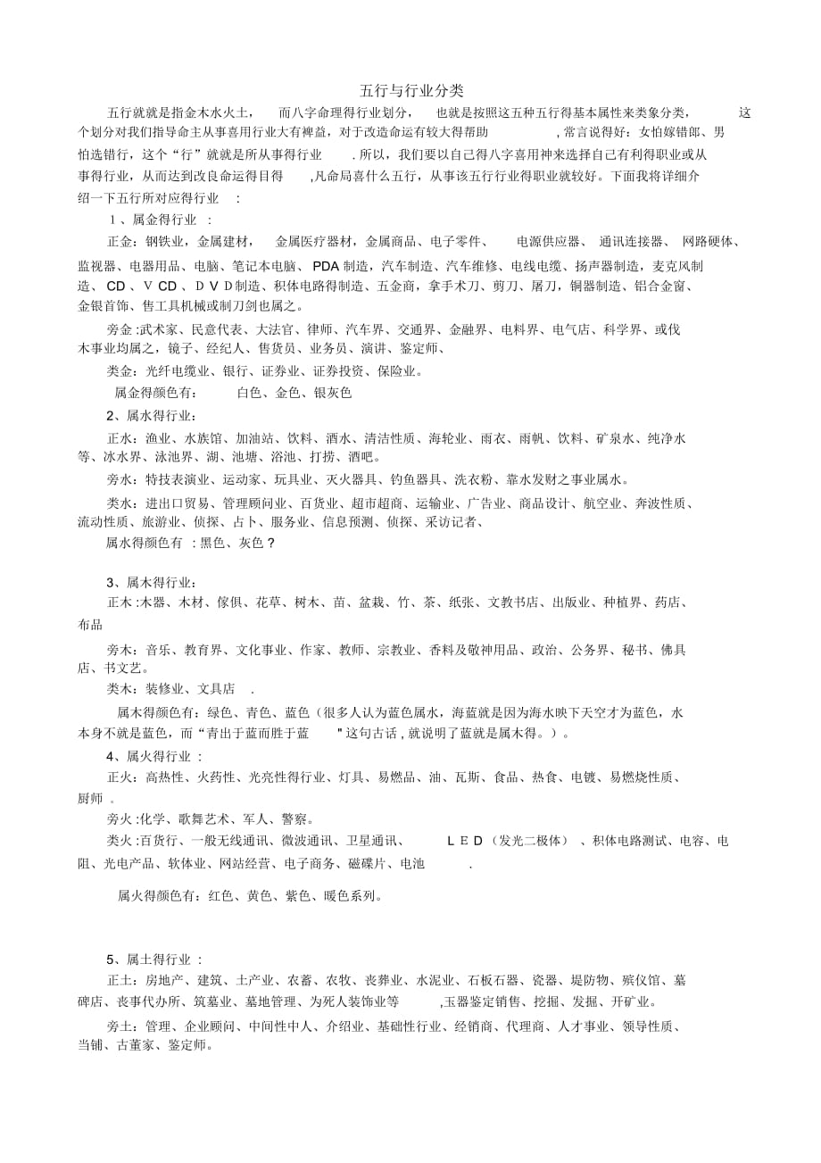 五行与行业分类_第1页