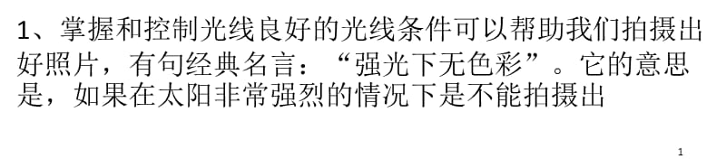 人像外拍技巧-文档资料_第1页