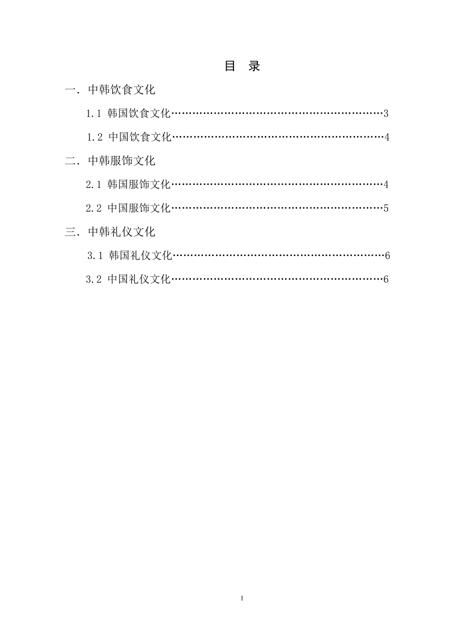 1748编号中韩文化比较论文_第1页