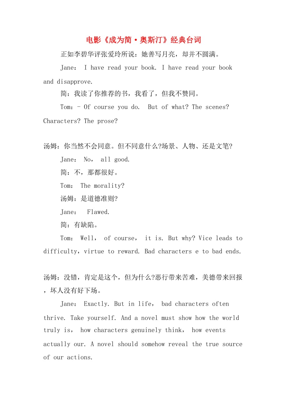 电影《成为简奥斯汀》经典台词_第1页