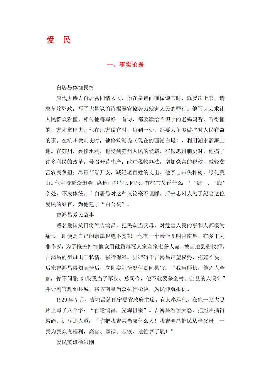 1573编号议论文论据大全(事实与理论论据)_第1页