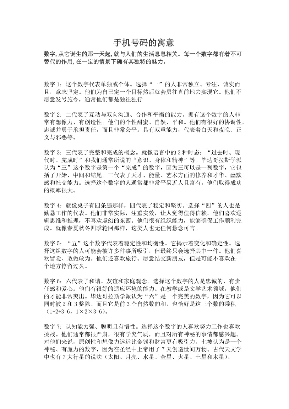 0-9数字寓意.doc_第1页