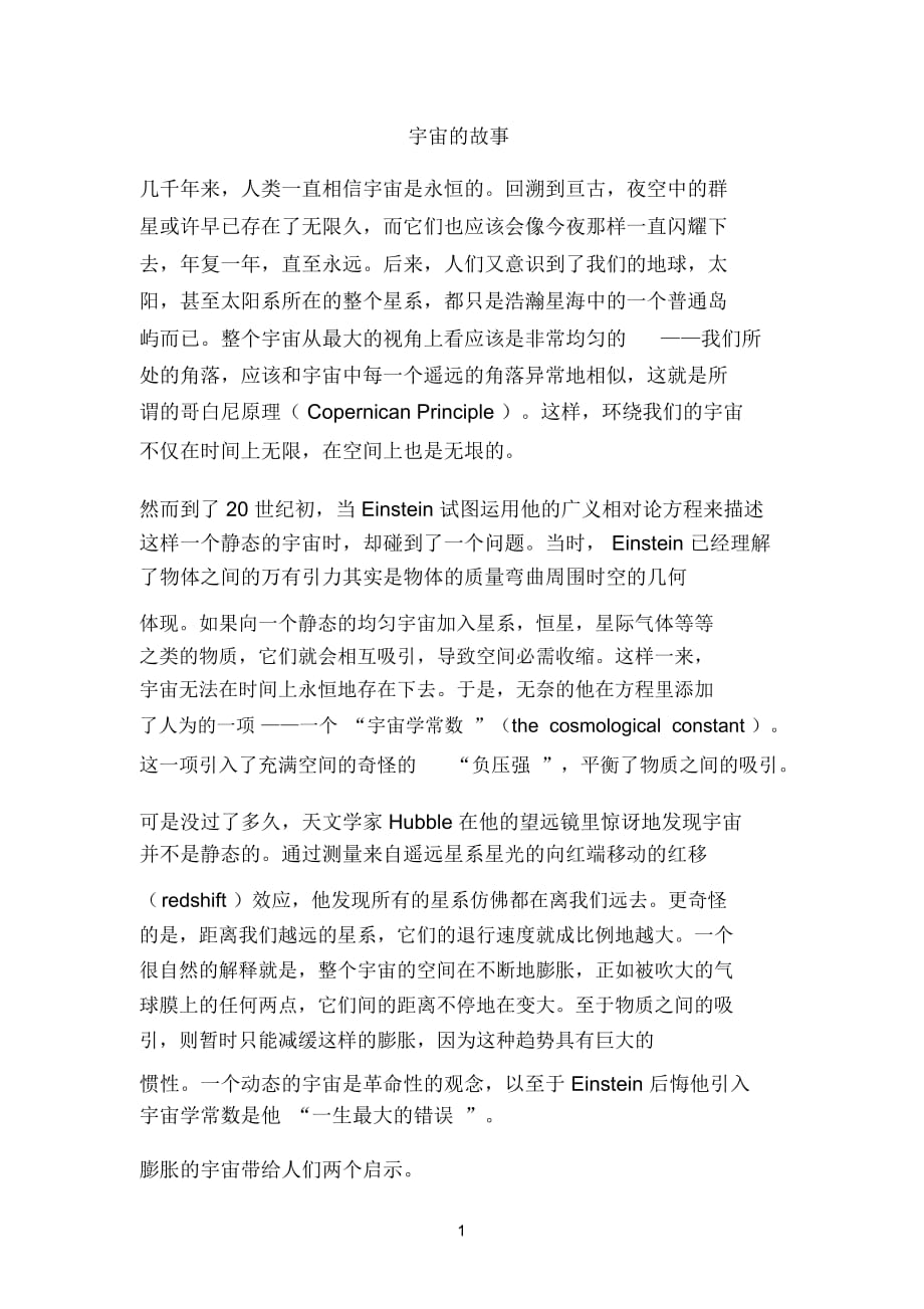 宇宙的故事_第1页