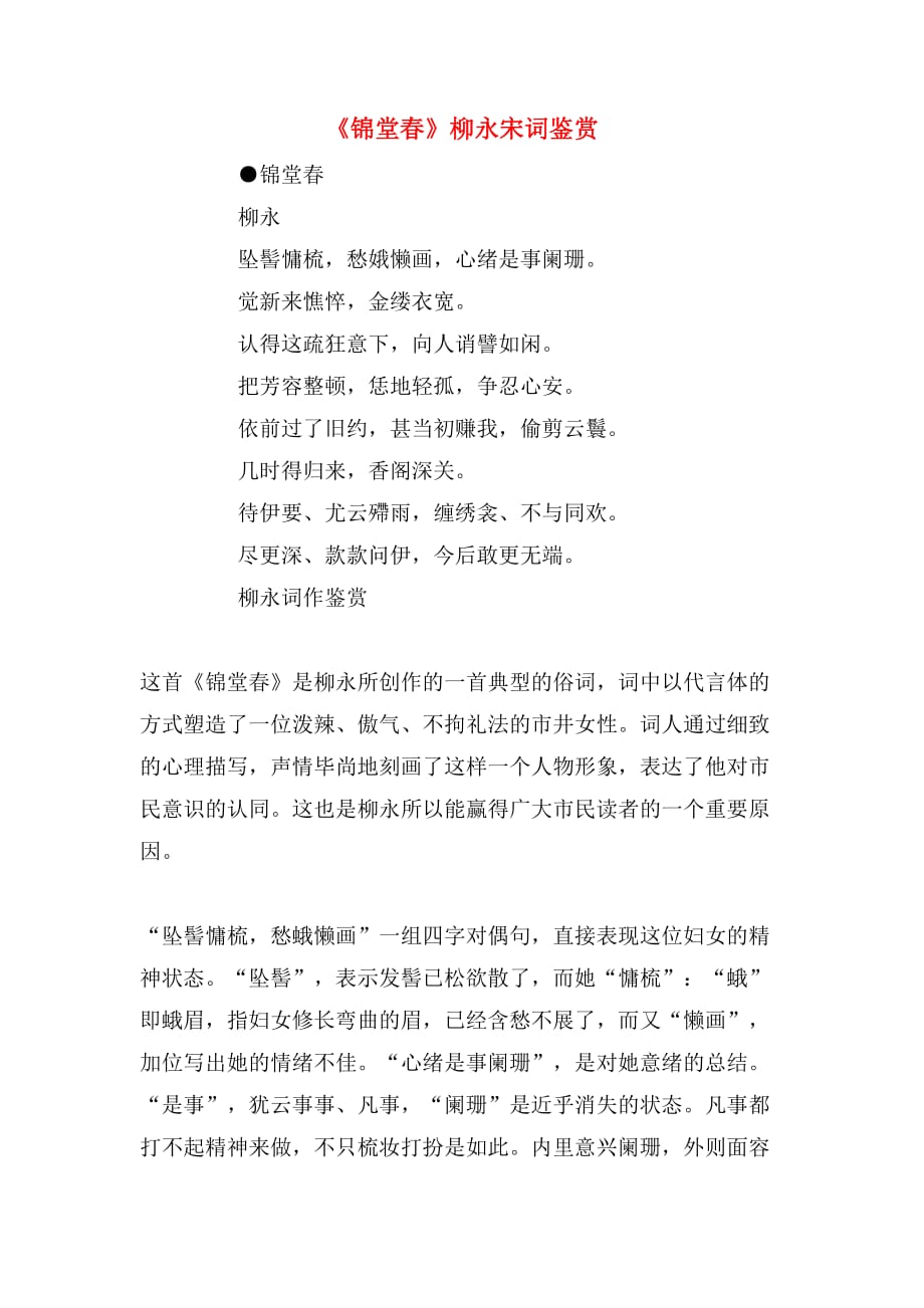 《锦堂春》柳永宋词鉴赏_第1页