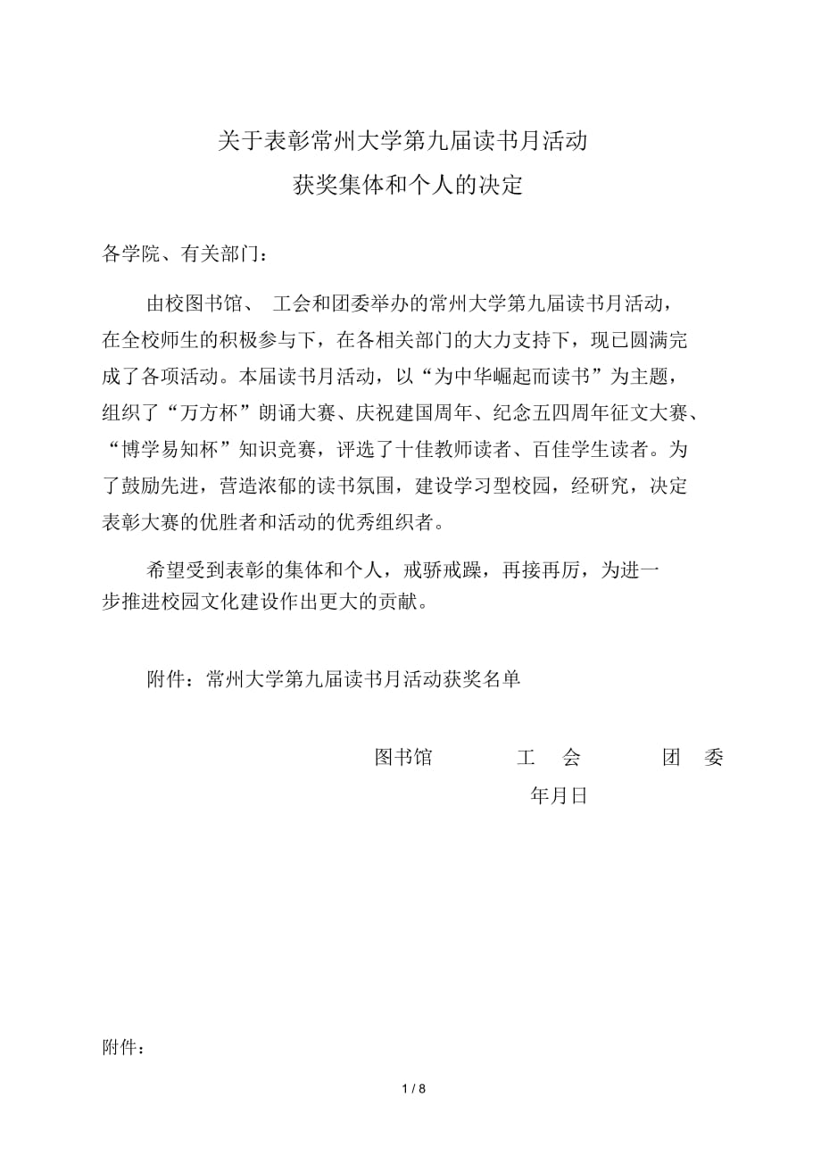 关于表彰常州大学第九届读书月活动_第1页