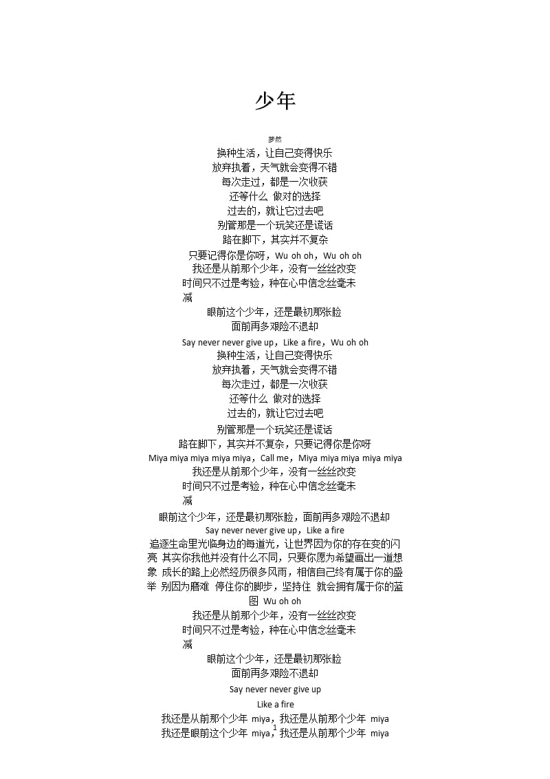 梦然《少年》歌词.pptx_第1页