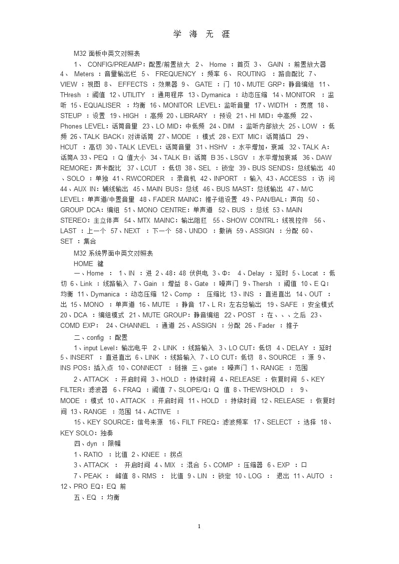 midas 调音台中英对照表（9月11日）.pptx_第1页