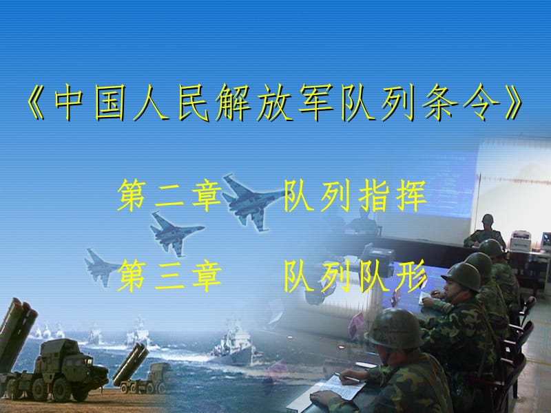队列指挥PPT_第1页