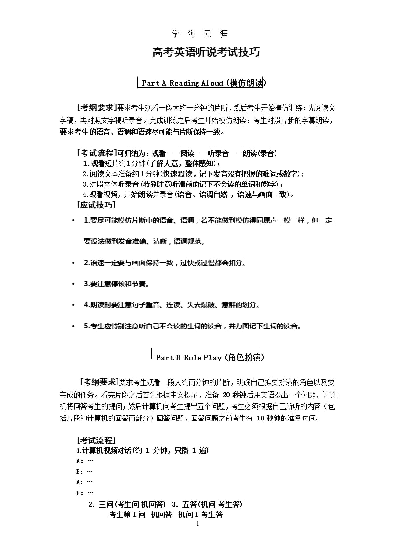 广东高考英语听说考试技巧（9月11日）.pptx_第1页