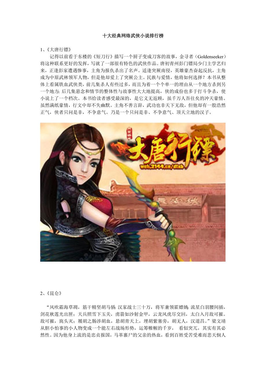 十大经典网络武侠小说排行榜-(最新版-修订)_第1页
