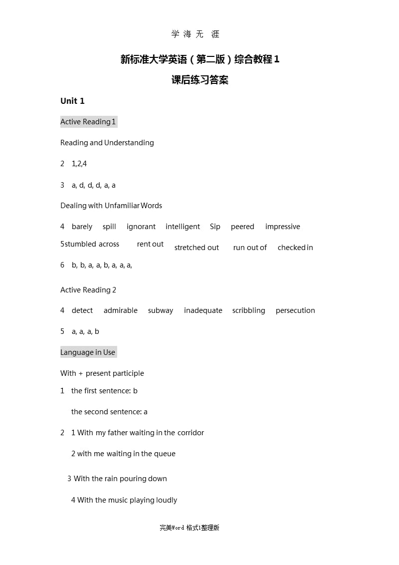 新标准大学英语[第二版]综合教程精读1课后练习答案解析（9月11日）.pptx_第1页
