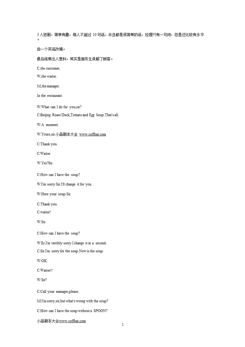 3人英文短话剧剧本（9月11日）.pptx_第1页