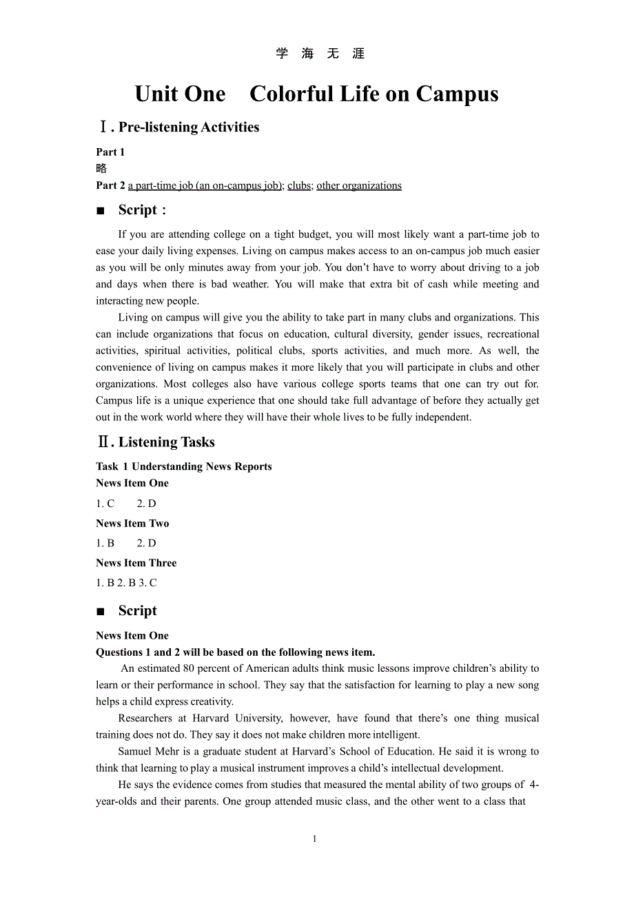 新发展大学英语听力教程 2(全新修订版)答案及听力原文（9月11日）.pptx_第1页