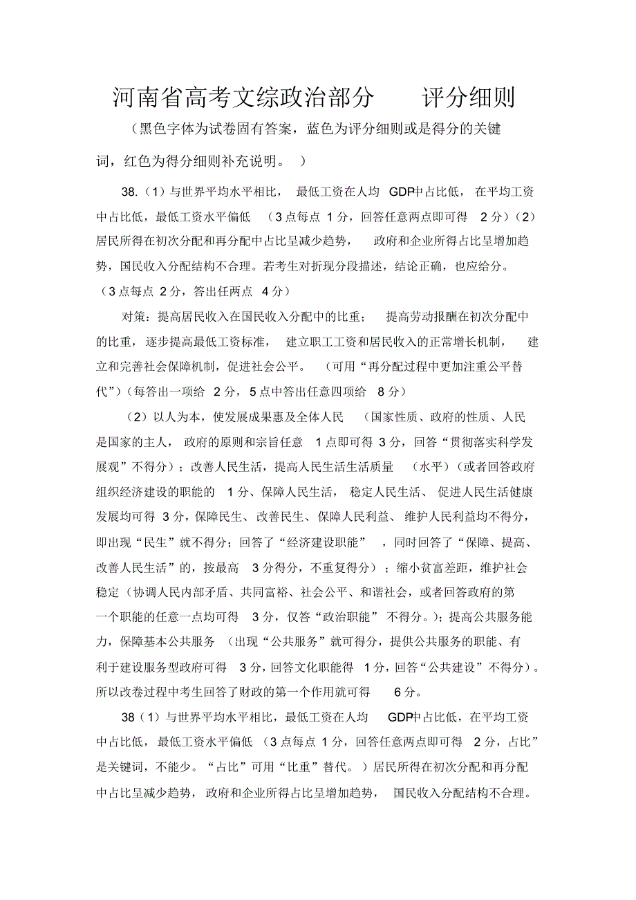 2012年评分细则_第1页