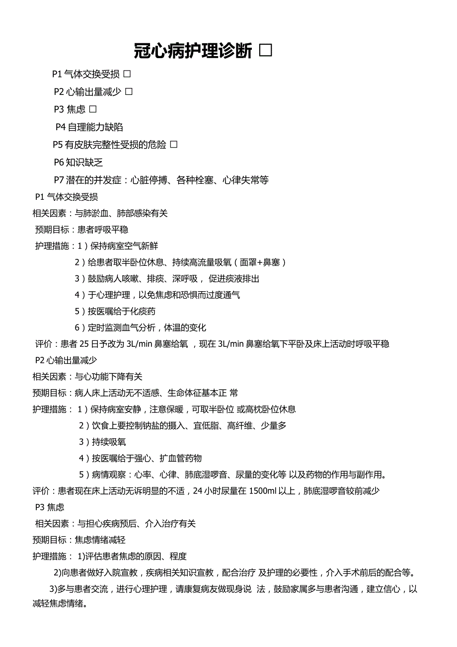 冠心病护理诊断-(最新版)_第1页